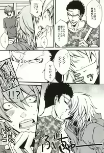 Page 6 of 恋はそんなキッカケで - preview thumbnail