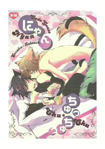 Nyan Chu Chu — hentai manga cover on Fhentai