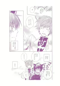 Page 10 of Nyan Chu Chu - preview thumbnail