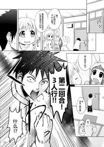Page 21 of Kono Sex ga Owattara Watashi, Kekkon surunda!!! - preview thumbnail