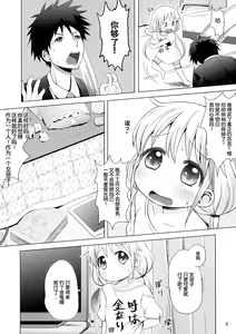 Page 6 of Kono Sex ga Owattara Watashi, Kekkon surunda!!! - preview thumbnail