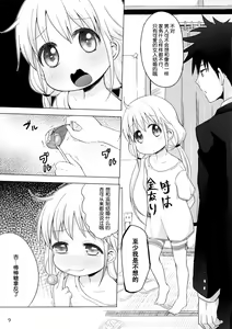Page 7 of Kono Sex ga Owattara Watashi, Kekkon surunda!!! - preview thumbnail