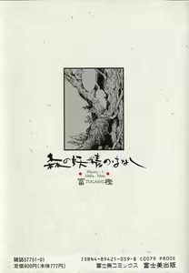 Page 3 of Mori no Yousei no Hanashi History:1 Melia - Meia - preview thumbnail