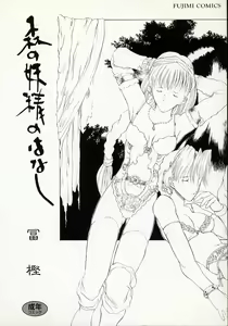 Page 5 of Mori no Yousei no Hanashi History:1 Melia - Meia - preview thumbnail