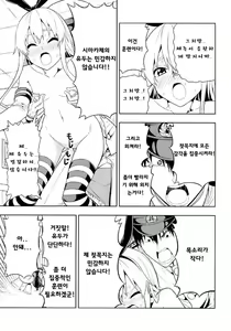 Page 14 of Motto Hayaku Naritai Shimakaze o Damashite Sekuhara Suru | 좀 더 빨라지고 싶은 시마카제를 속여서 성희롱한다 - preview thumbnail
