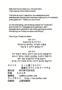 Page 21 of Motto Hayaku Naritai Shimakaze o Damashite Sekuhara Suru | 좀 더 빨라지고 싶은 시마카제를 속여서 성희롱한다 - preview thumbnail