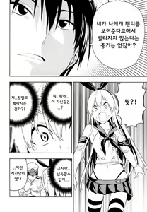 Page 5 of Motto Hayaku Naritai Shimakaze o Damashite Sekuhara Suru | 좀 더 빨라지고 싶은 시마카제를 속여서 성희롱한다 - preview thumbnail