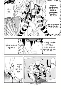 Page 9 of Motto Hayaku Naritai Shimakaze o Damashite Sekuhara Suru | 좀 더 빨라지고 싶은 시마카제를 속여서 성희롱한다 - preview thumbnail