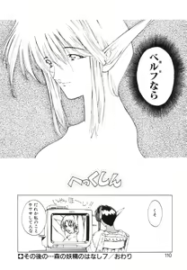 Page 113 of Mori no Yousei no Hanashi History:2 Miyuki - Shilane - preview thumbnail