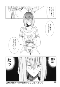 Page 125 of Mori no Yousei no Hanashi History:2 Miyuki - Shilane - preview thumbnail