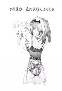 Page 127 of Mori no Yousei no Hanashi History:2 Miyuki - Shilane - preview thumbnail