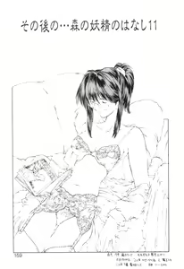Page 162 of Mori no Yousei no Hanashi History:2 Miyuki - Shilane - preview thumbnail