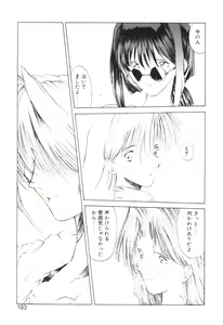 Page 196 of Mori no Yousei no Hanashi History:2 Miyuki - Shilane - preview thumbnail