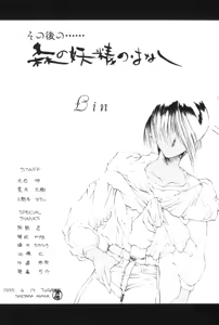 Page 198 of Mori no Yousei no Hanashi History:2 Miyuki - Shilane - preview thumbnail