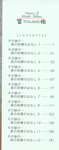 Page 201 of Mori no Yousei no Hanashi History:2 Miyuki - Shilane - preview thumbnail