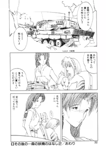 Page 35 of Mori no Yousei no Hanashi History:2 Miyuki - Shilane - preview thumbnail