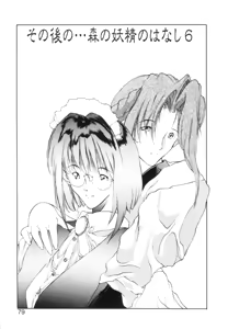 Page 82 of Mori no Yousei no Hanashi History:2 Miyuki - Shilane - preview thumbnail
