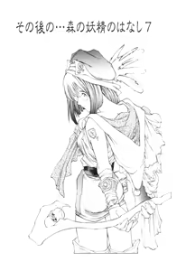 Page 99 of Mori no Yousei no Hanashi History:2 Miyuki - Shilane - preview thumbnail