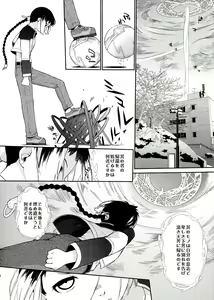 Page 8 of 3ANGELS SHORT Full Blossom #01b Linearis - preview thumbnail