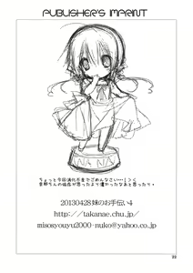 Page 20 of Imouto no Otetsudai 4 - preview thumbnail