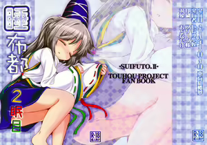 Page 2 of Sui Futo 2 Tamaba - preview thumbnail