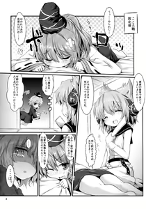 Page 4 of Sui Futo 2 Tamaba - preview thumbnail