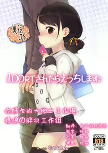 Page 2 of 100 RT Saretara Ecchi Shimasu - preview thumbnail