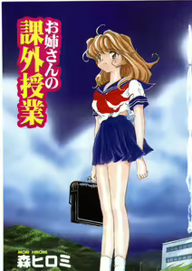 Page 3 of Onee-san no Kagai Jugyou - preview thumbnail