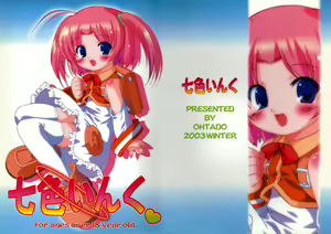 Nanairo Inku - hentai manga cover image