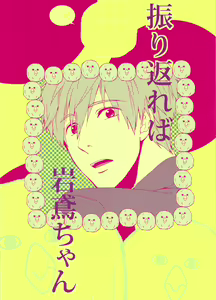 Furikaereba Iwatobi-chan — hentai manga cover on Fhentai