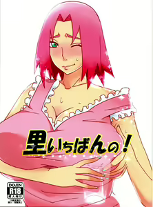Sato Ichiban no! | Best in the Village! - hentai manga cover image