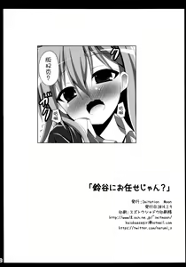 Page 23 of "Suzuya ni Omakase jan?" - preview thumbnail