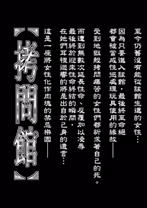 Page 2 of Goumon Kan Kaname Hen - preview thumbnail