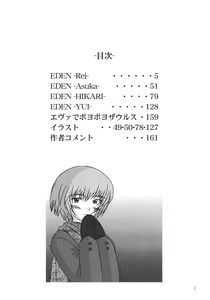 Page 4 of EDEN -Soushuuhen- - preview thumbnail