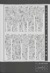 Page 21 of Sandai Precure Shijou Saidai no Kessen - preview thumbnail