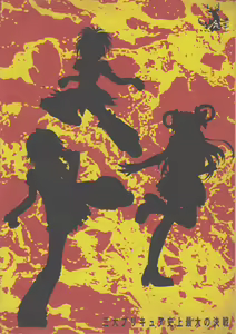 Page 22 of Sandai Precure Shijou Saidai no Kessen - preview thumbnail