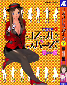 Nanairo Karen x2 Cosplay Lovers — hentai manga cover on Fhentai