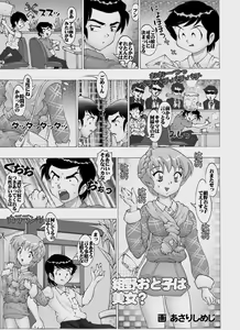 Page 3 of Pachislot Urusei Game - preview thumbnail