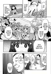 Page 3 of Odosare Reika-chan - preview thumbnail