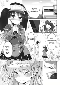 Page 3 of Koi suru Otome no Miryoku wa Mune dake janai. - preview thumbnail