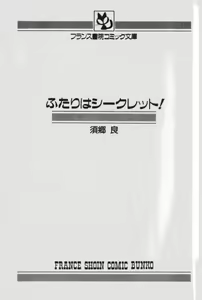 Page 4 of Futari wa Secret! - preview thumbnail