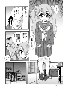 Page 176 of Sei Harukawa Gakuen - preview thumbnail