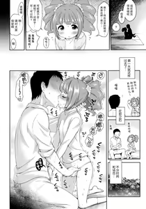 Page 19 of Yayoi to Minami no Shima - preview thumbnail