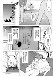 Page 23 of Yayoi to Minami no Shima - preview thumbnail