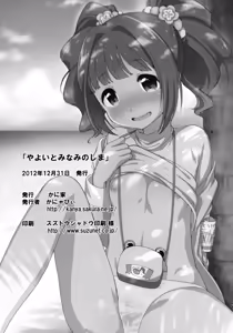 Page 25 of Yayoi to Minami no Shima - preview thumbnail