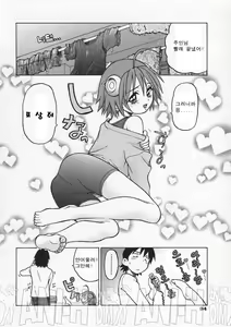 Page 42 of Petit-Roid 3 1 | Petit-로이드 3 1 - preview thumbnail