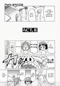 Page 40 of Petit-Roid 3 2 | Petit-로이드 3 2 - preview thumbnail