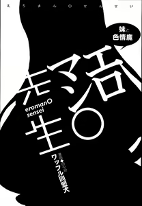 Page 5 of EroMan○ Sensei - preview thumbnail