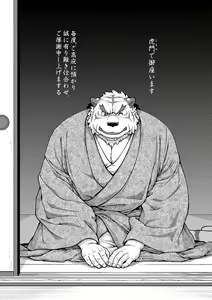 Page 3 of Wajuu Gaiden Shion-ya Shoufu Saiken Toramon - preview thumbnail