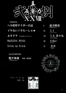 Page 4 of Shin Hanjuuryoku XXVIII - preview thumbnail